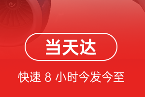 福成航空货运航空货运公司【机场